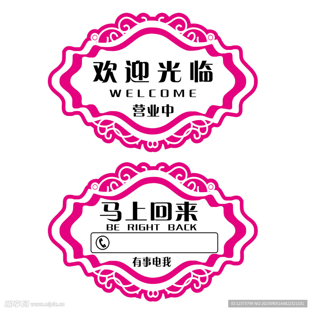 欢迎光临 营业中 挂牌