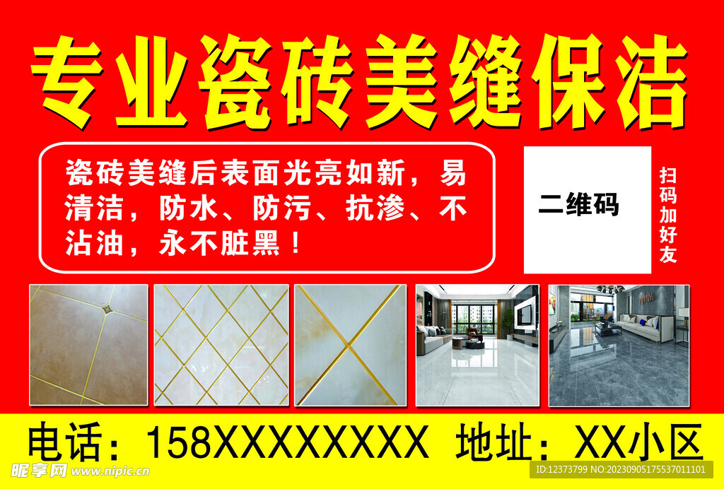 专业瓷砖美缝  保洁 