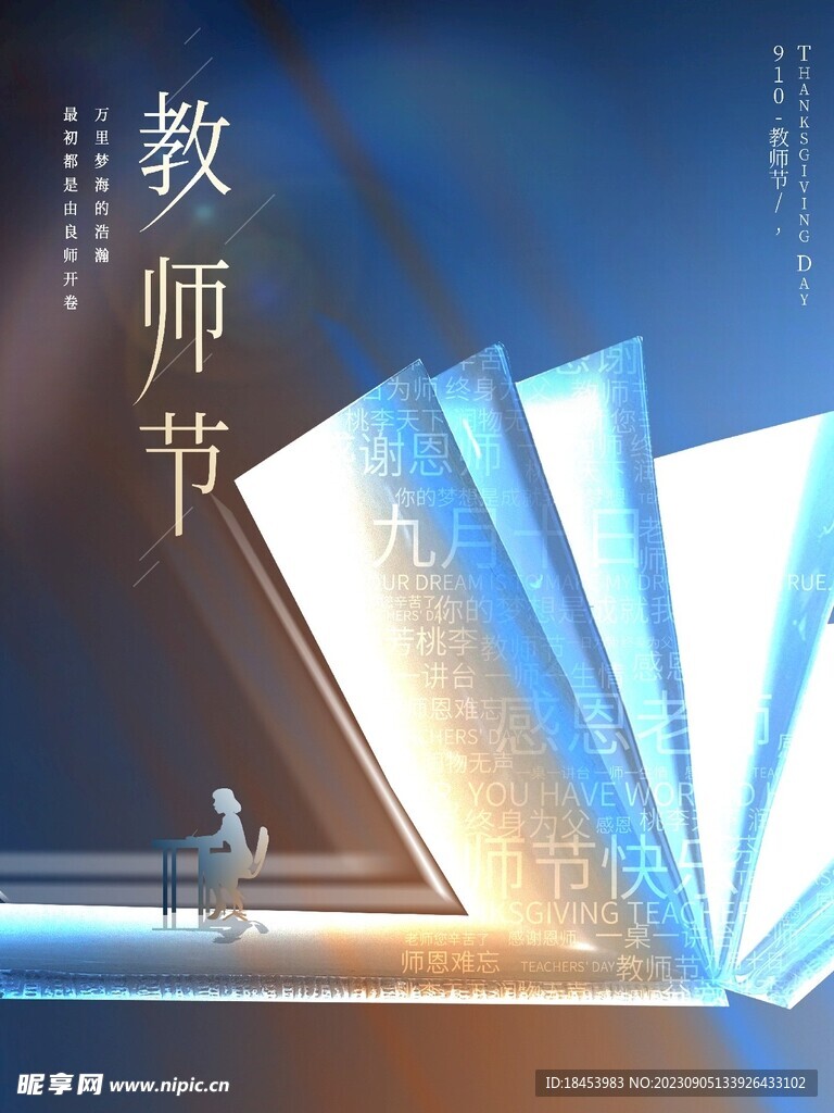 教师节海报展板