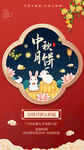 中秋月饼海报