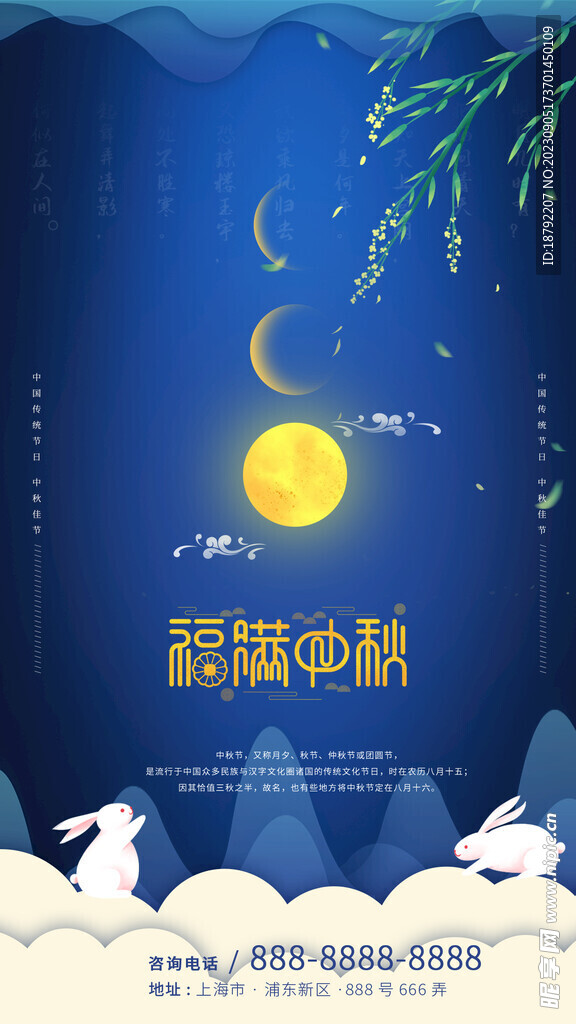 中秋宣传海报素材