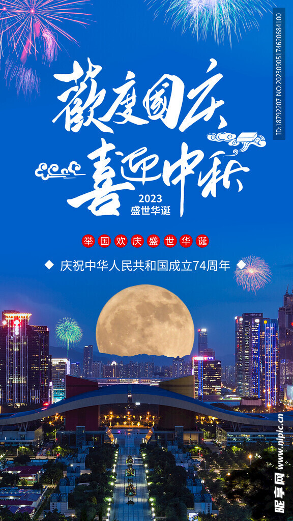 国庆节海报广告