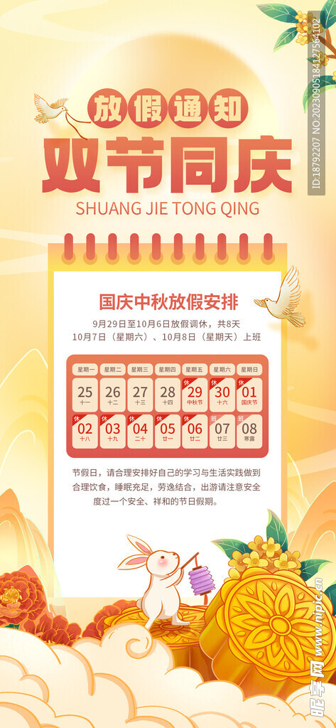 放假通知公告设计