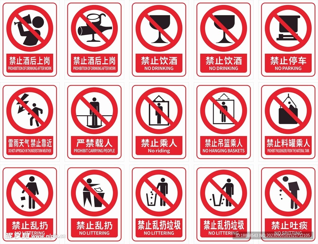 禁止标识