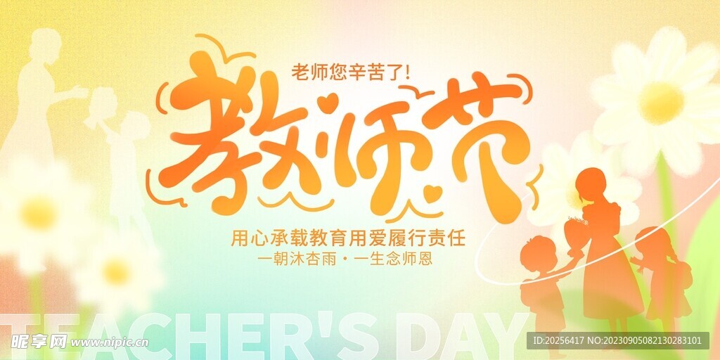 教师节模板