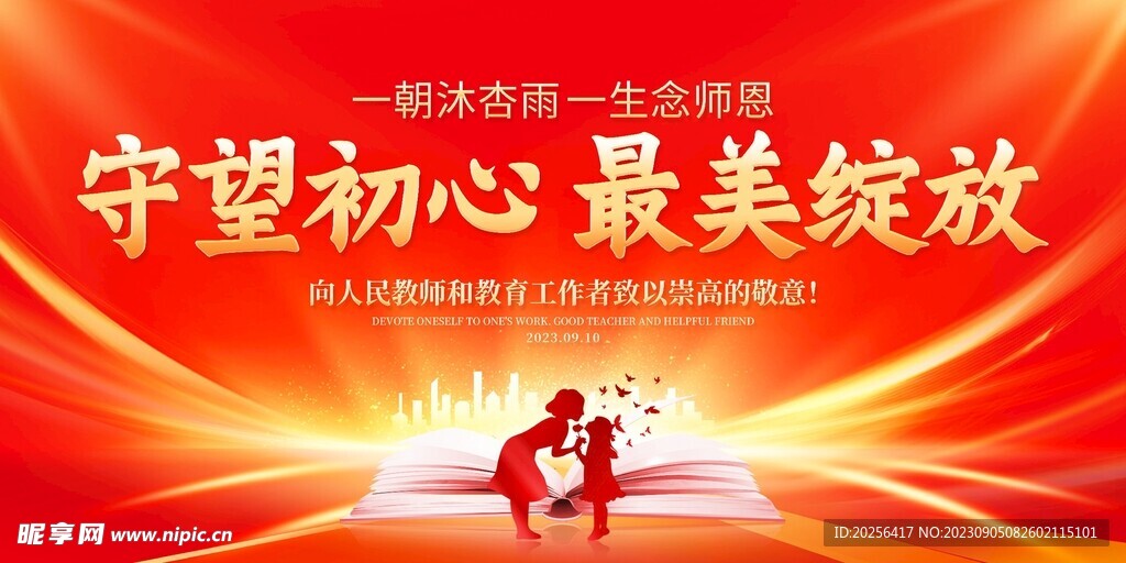 教师节晚会广告