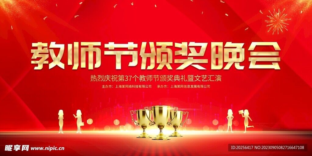 教师节晚会背景