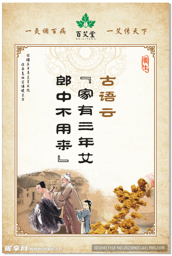 家有三年艾 郎中不再来