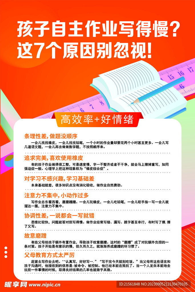 孩子自主作业写得慢