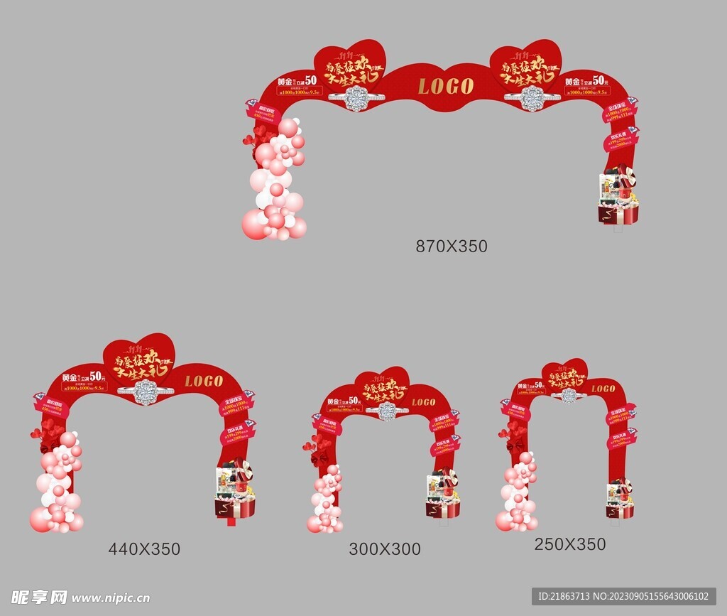 大气双十一心形活动商场拱门