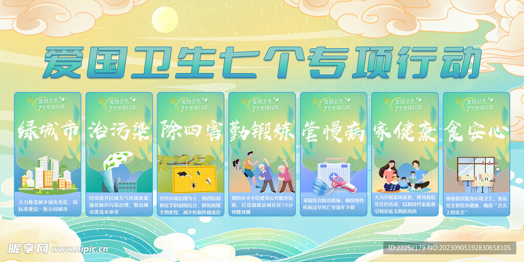 新爱国卫生运动