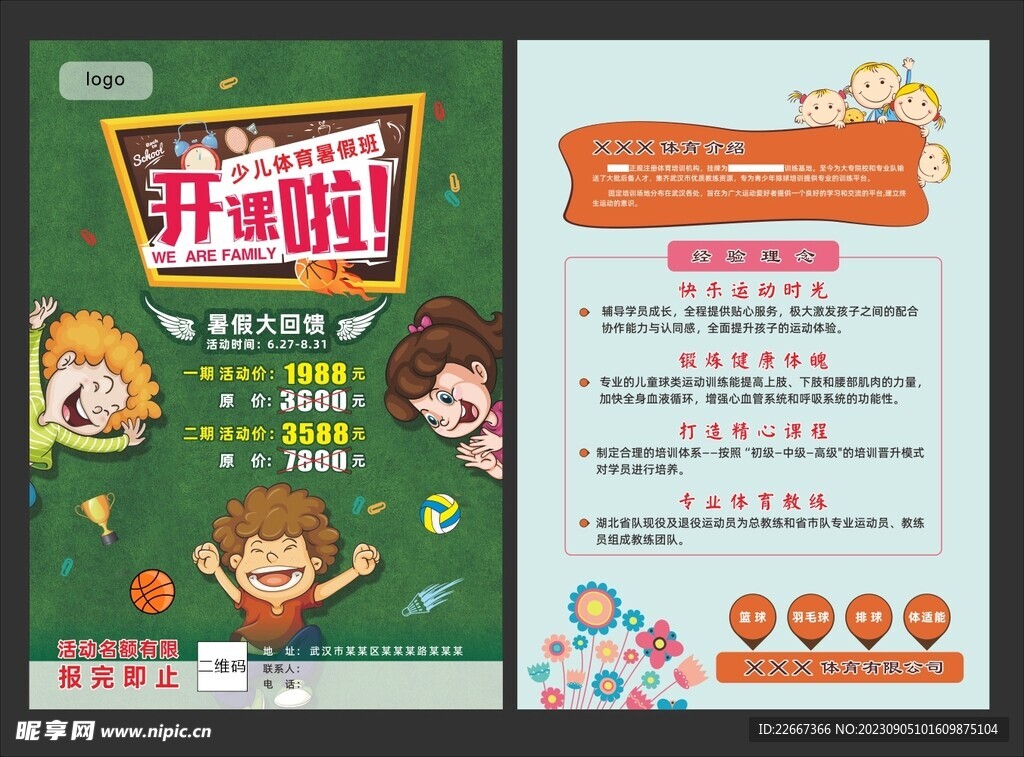 少儿体育培训单页