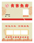饭店名片