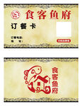 饭店名片