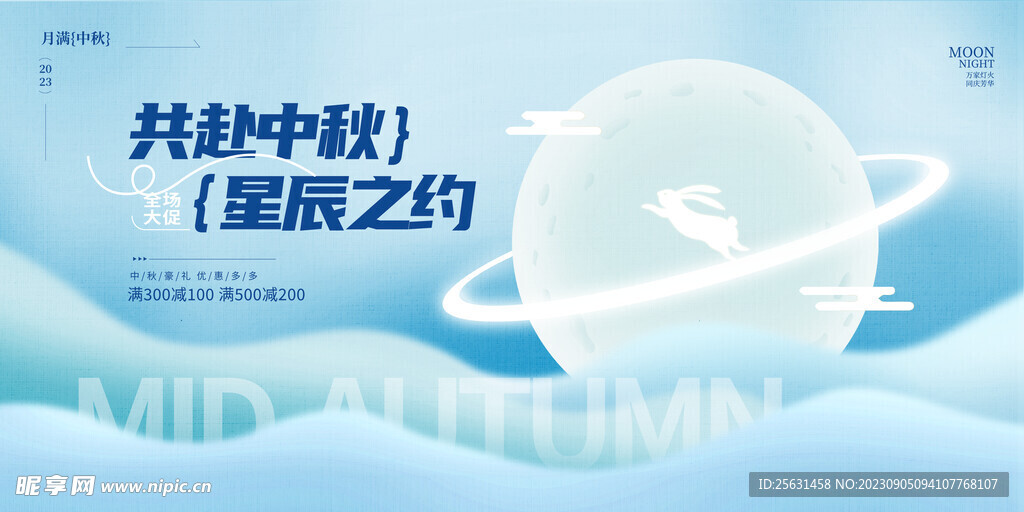 蓝色中秋节展板