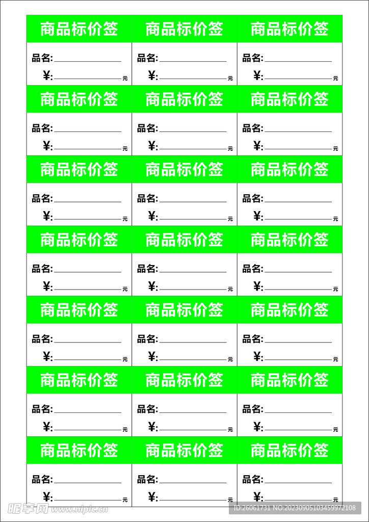 商品标价签