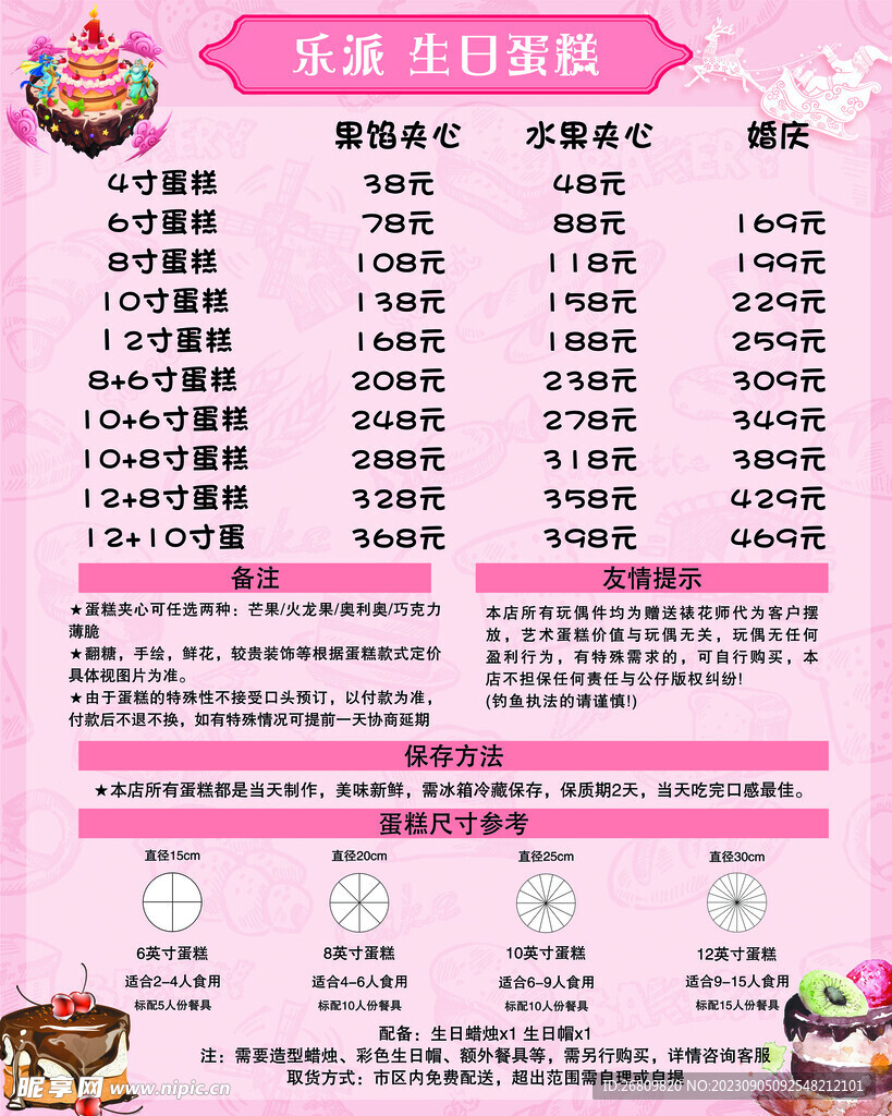 生日蛋糕价目表