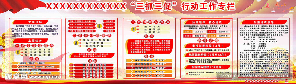 三抓三促工作专栏