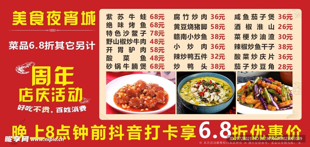 美食夜宵城 海报