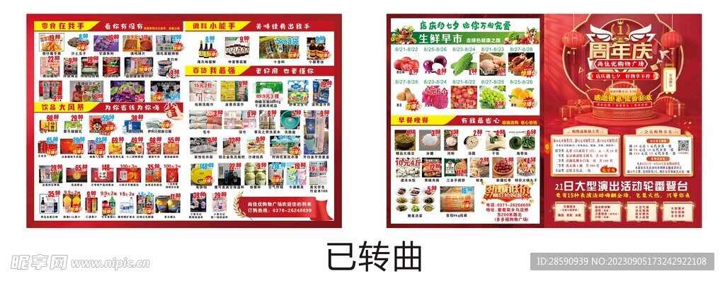 超市一周年店庆