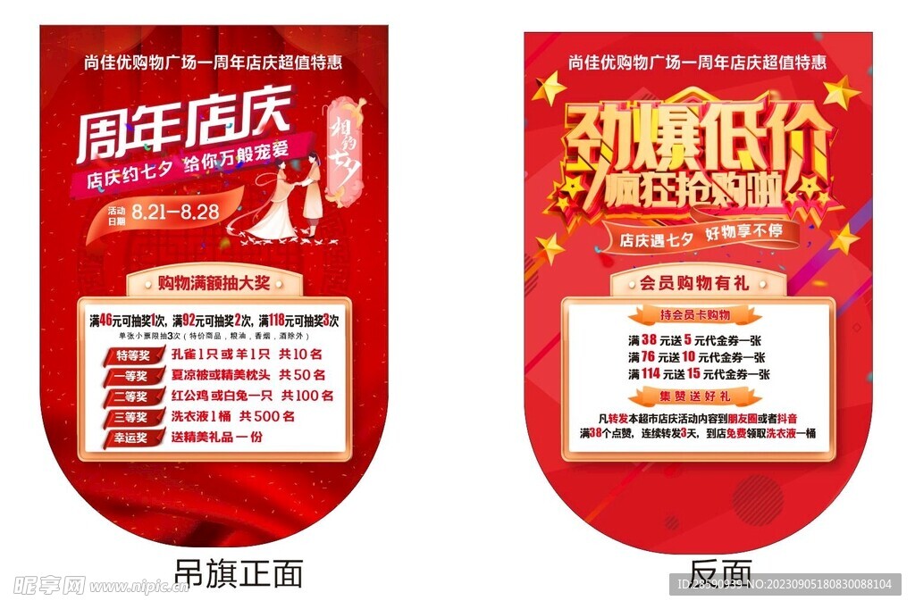 超市一周年店庆吊旗