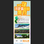旅游竖幅