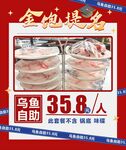 自助乌鱼  鱼火锅 餐饮