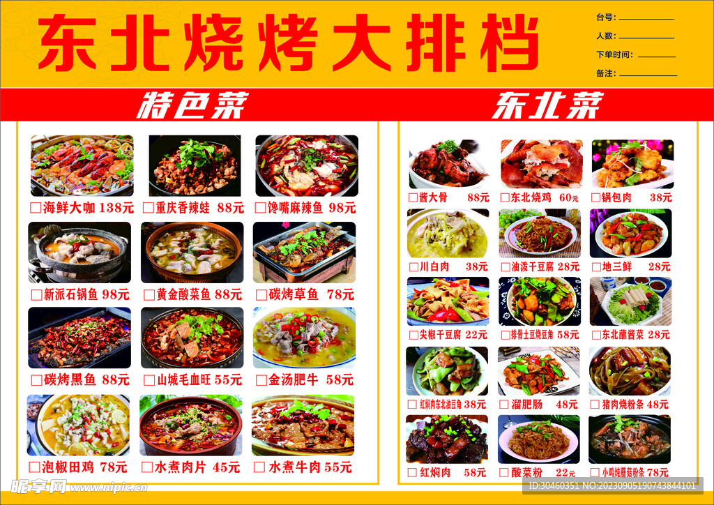 A3菜单菜品图