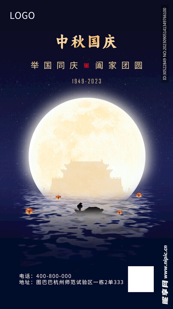 国庆中秋