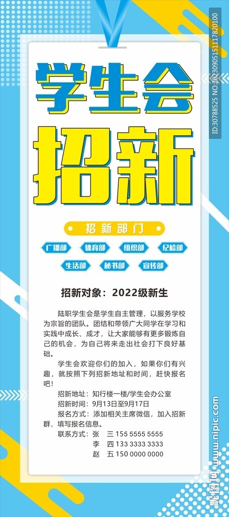 学生会招新展架