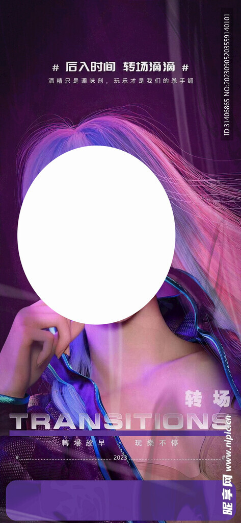 酒吧转场