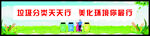 垃圾分类天天行