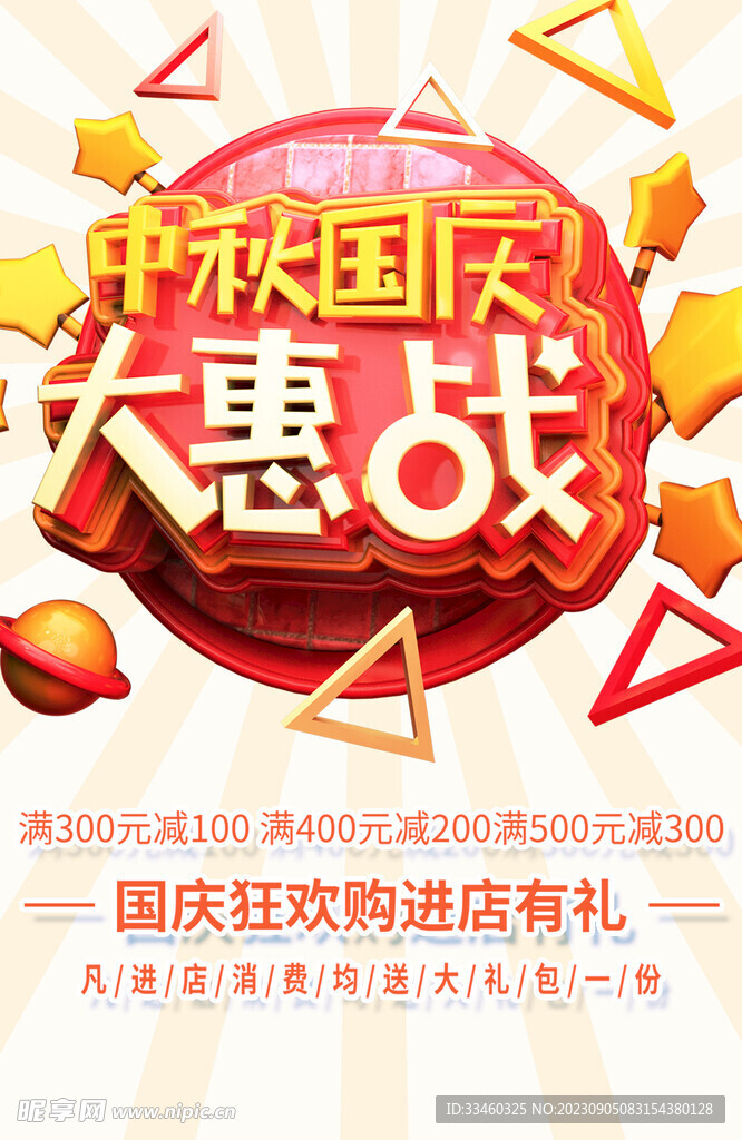 中秋国庆大惠战