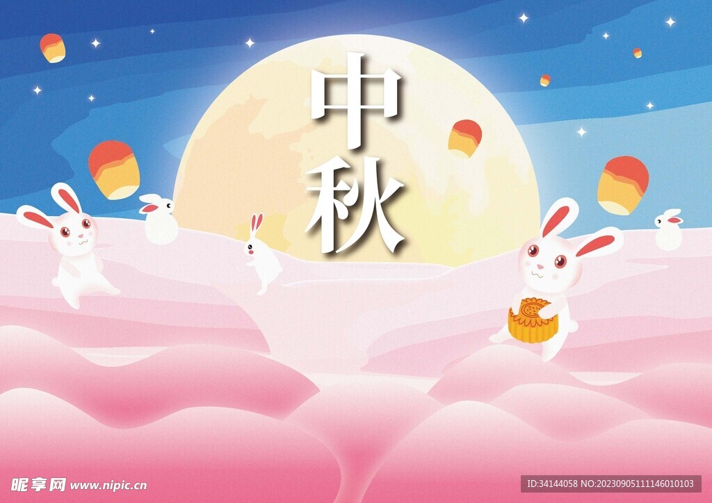 中秋 月亮 兔子 月饼 天灯 