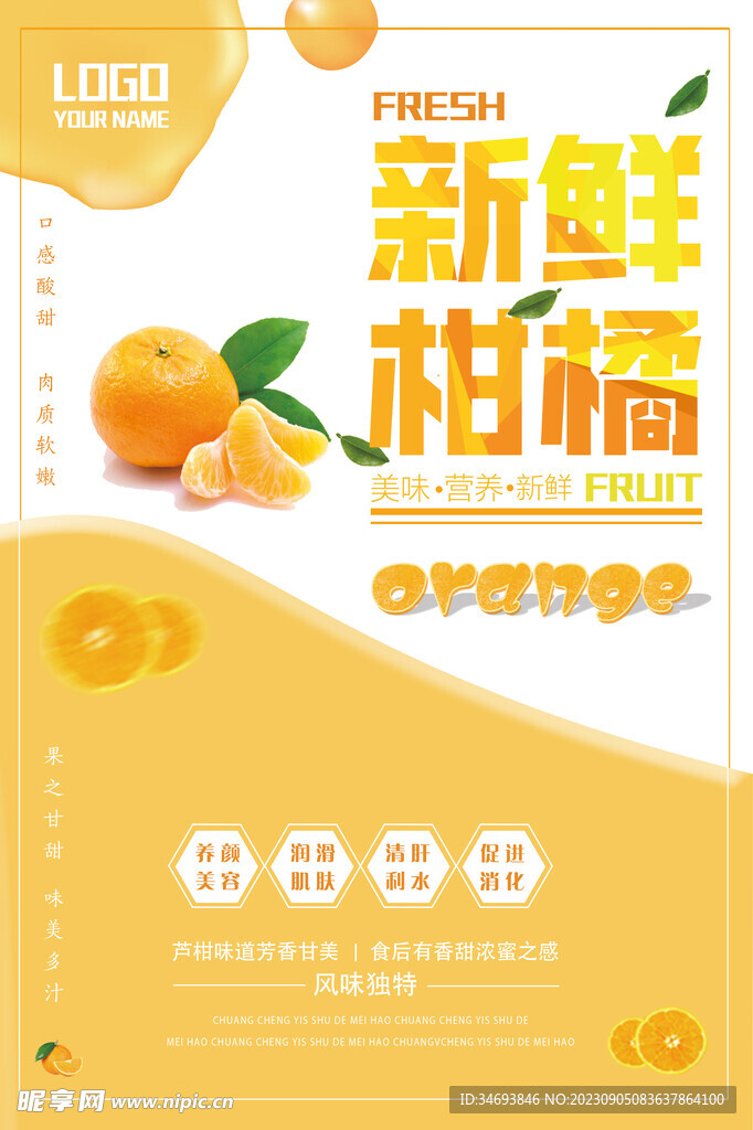 清新大气风美食新鲜柑橘海报