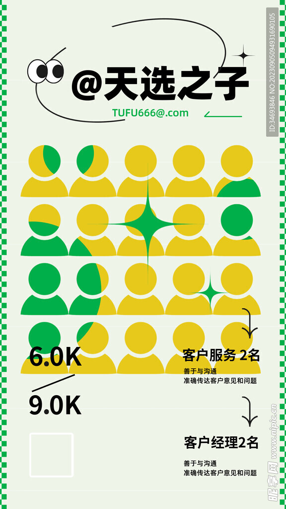 天选之子招聘海报