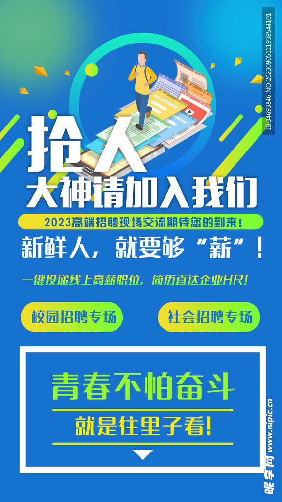 大神请加入我们全套7页招聘海报