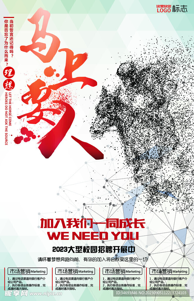 马上要人招聘海报