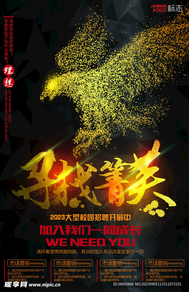 寻找箐芙招聘海报