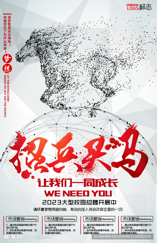 招兵买马招聘海报