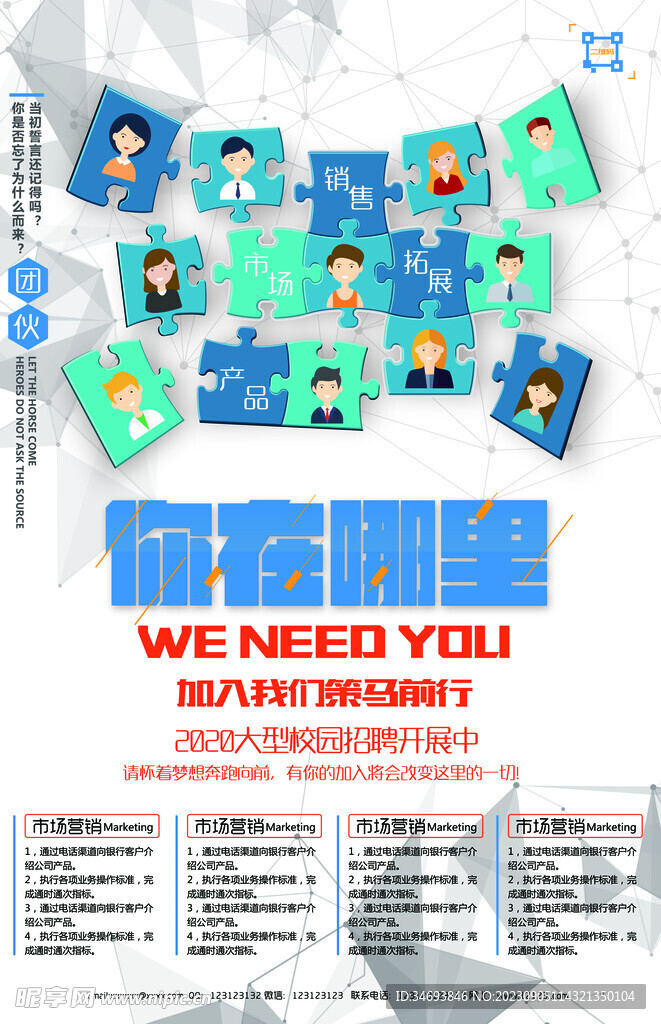 你在哪里招聘海报