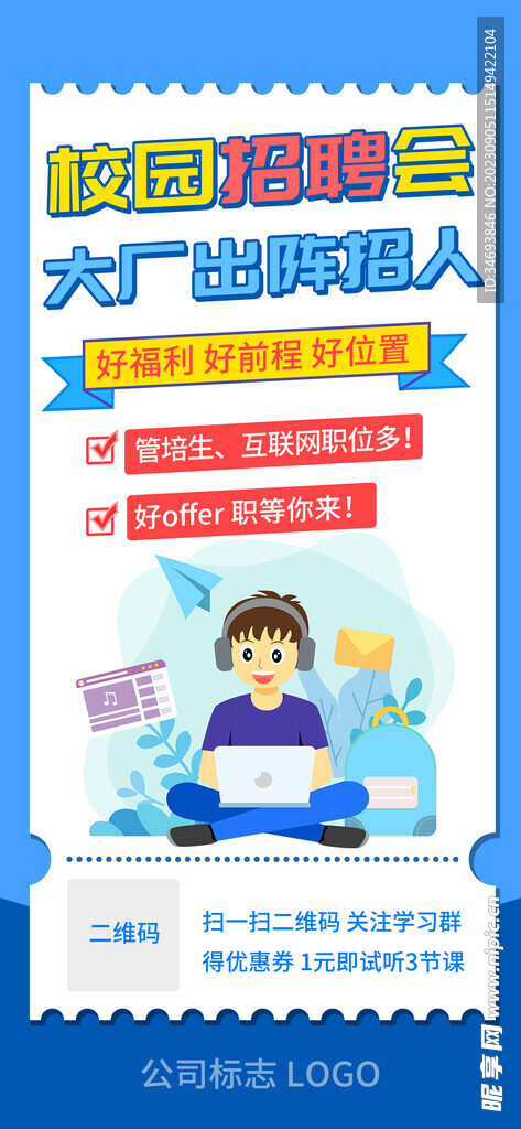 大厂出阵招聘海报