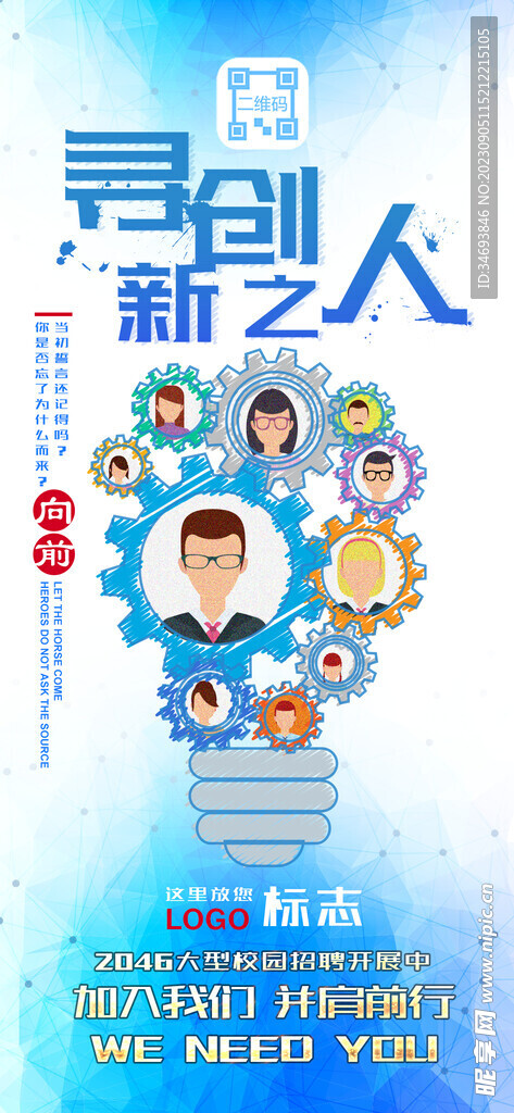 大型校园招聘海报