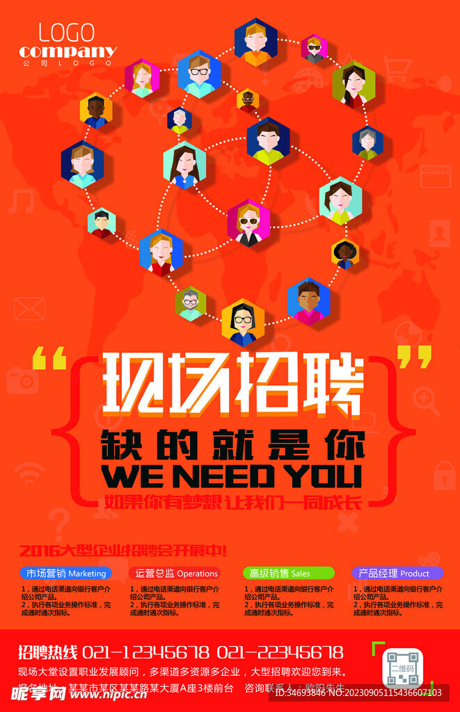 现场招聘海报