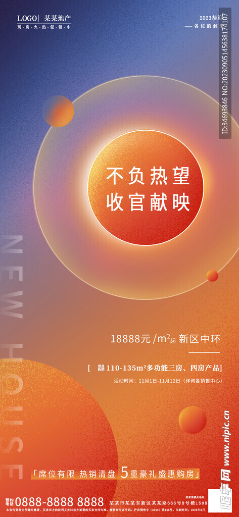 橙色背景设计地产收官清盘海报