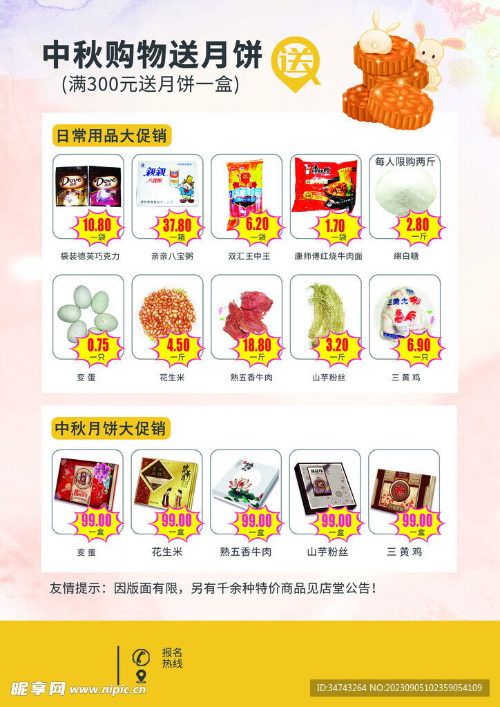 中秋促销海报素材