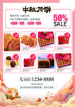 中秋促销海报海报