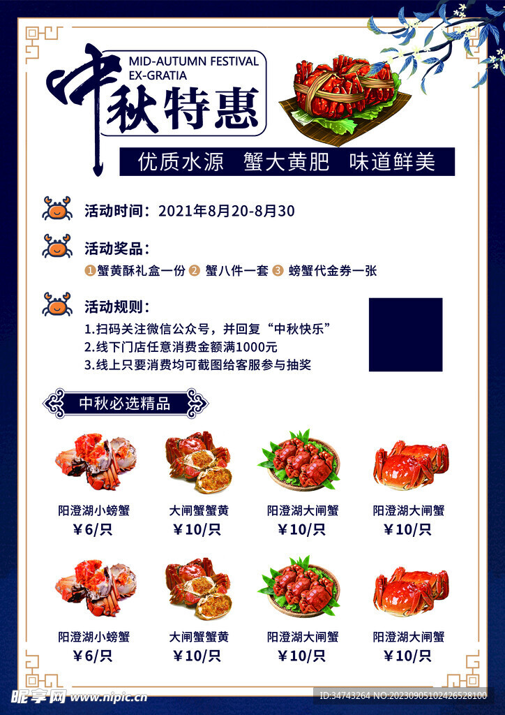 中秋促销海报图片