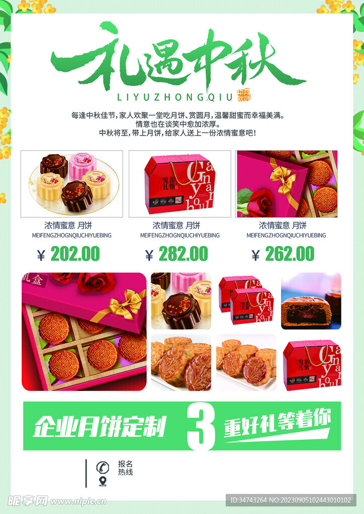 中秋促销海报广告