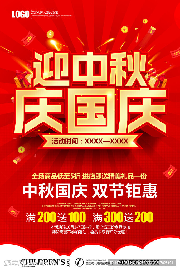 中秋宣传模板